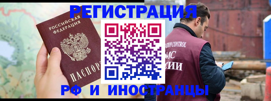 временная регистрация законно в Райчихинске