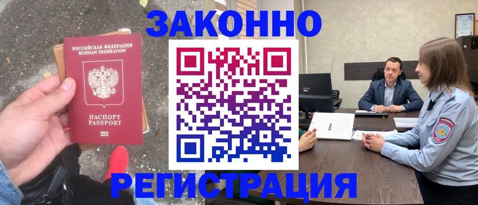 прописка иностранных граждан в Райчихинске