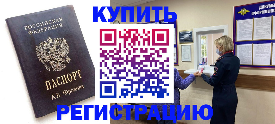 прописка гарантия в Райчихинске